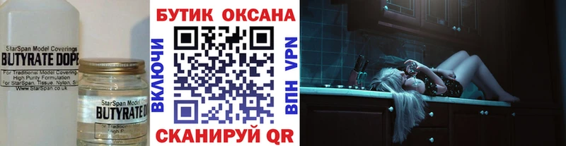 Бутират Butirat  маркетплейс телеграм  Крым  где купить наркоту 