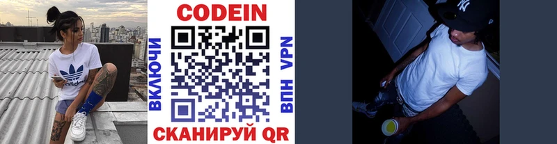 Codein Purple Drank где найти наркотики Крым